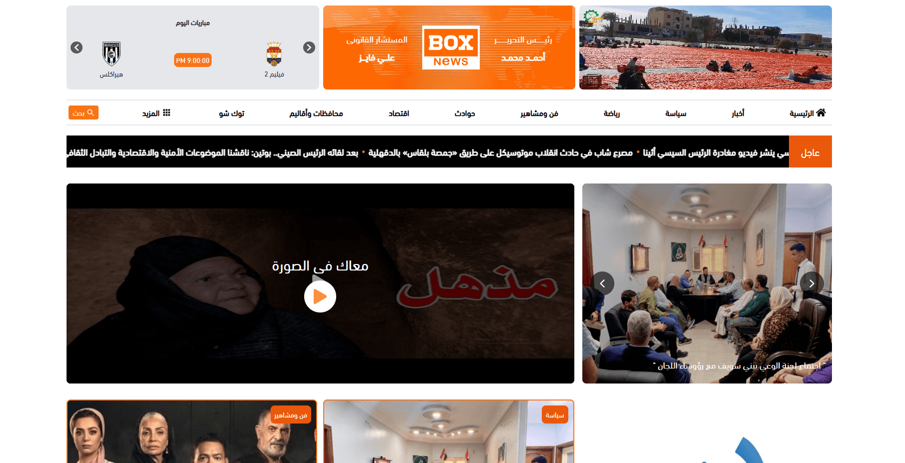 Box News screenshot 4