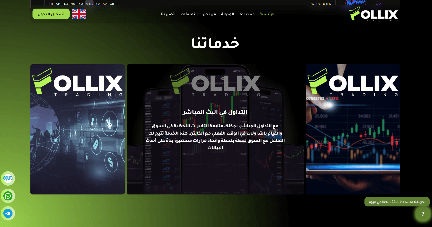 Follix-trading screenshot 1