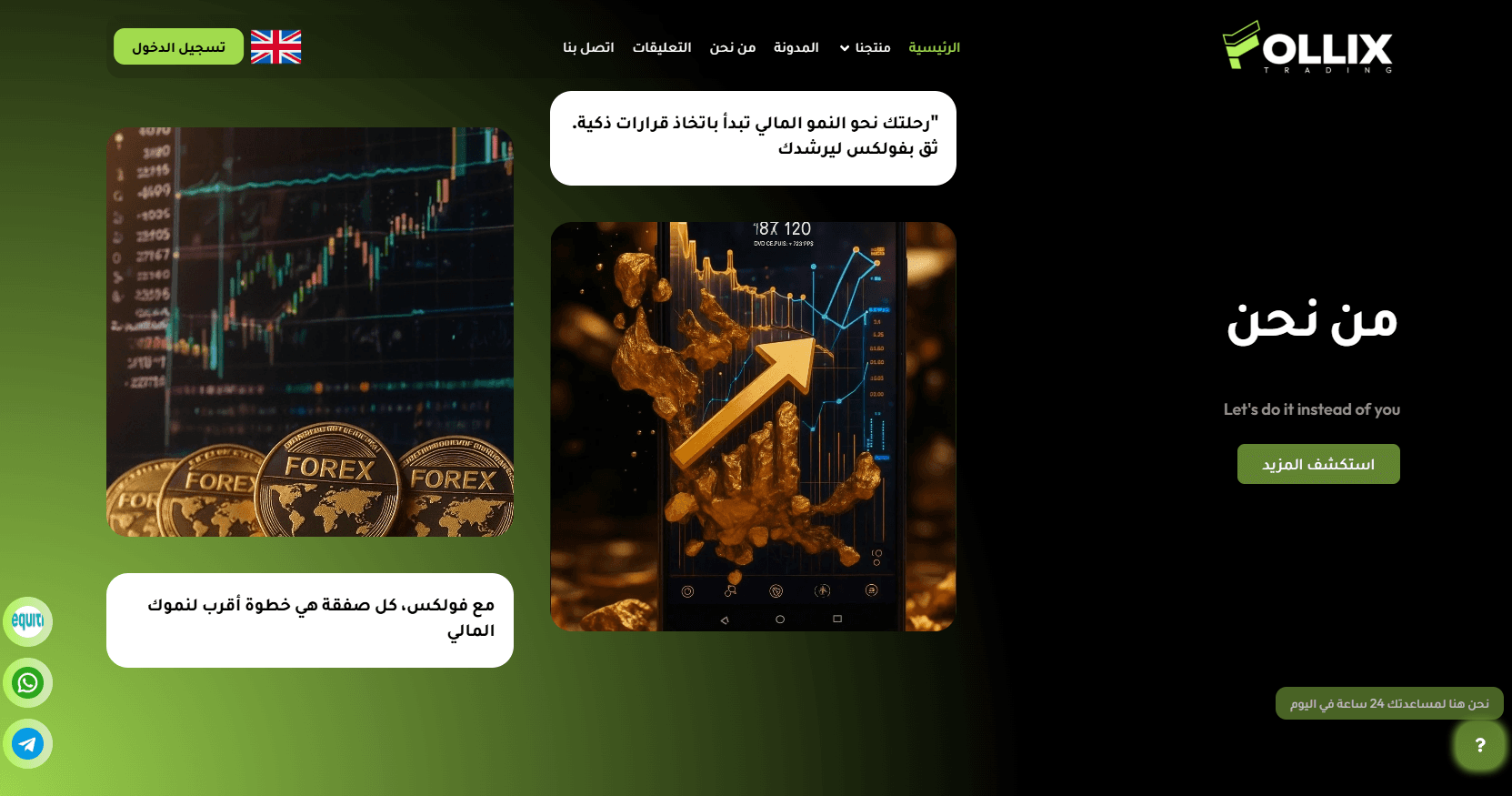 Follix-trading screenshot 2