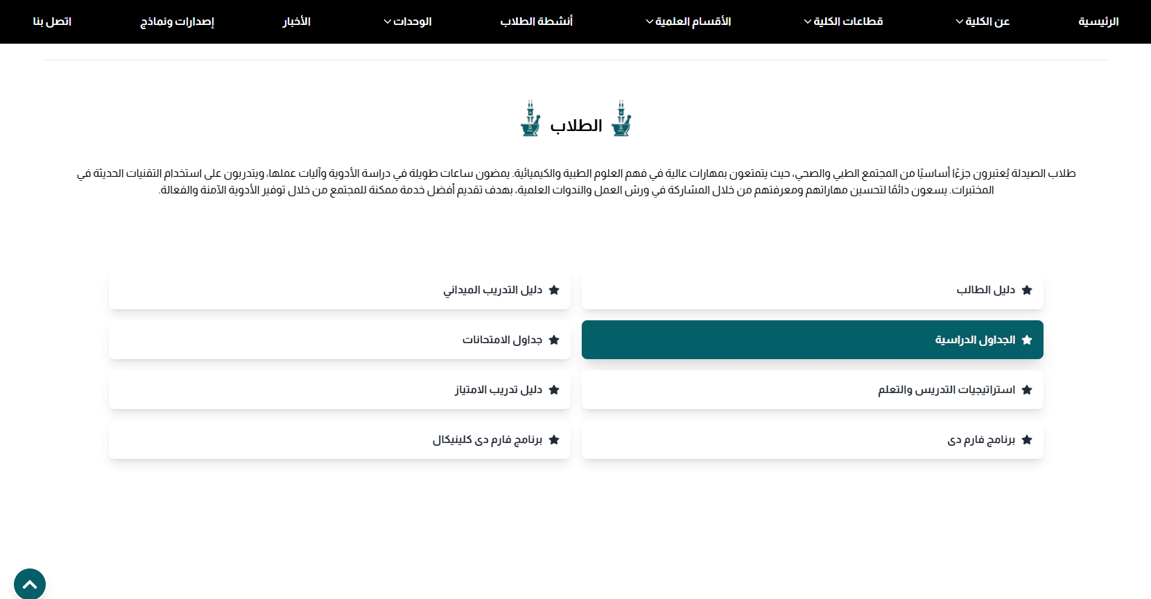 Faculty of Pharmacy – Azhar University screenshot 2