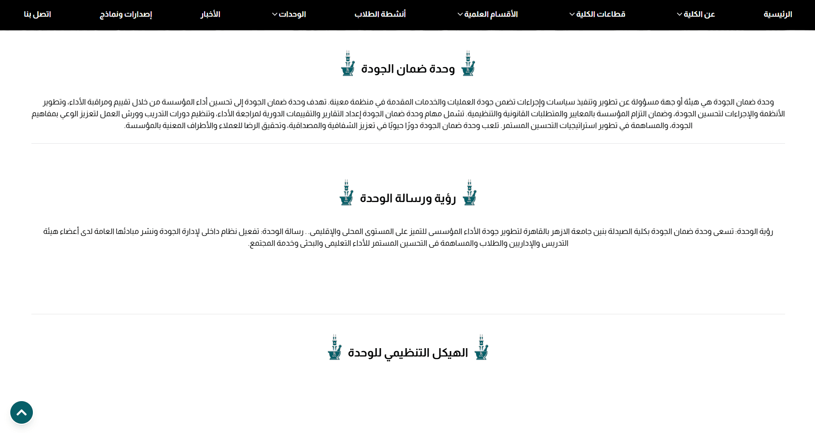 Faculty of Pharmacy – Azhar University screenshot 4