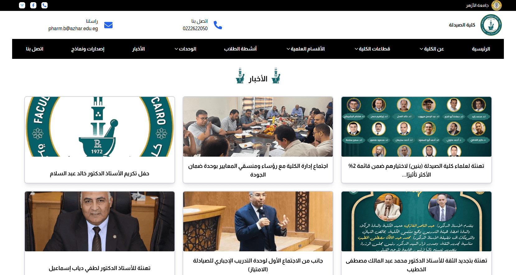 Faculty of Pharmacy – Azhar University screenshot 5
