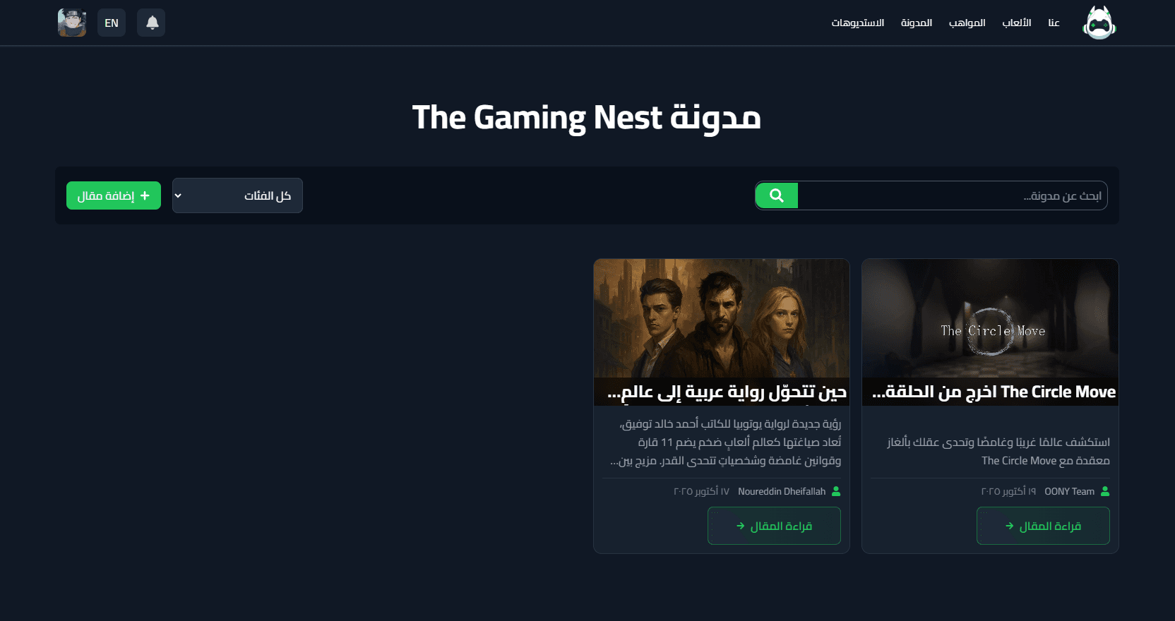 The Gaming Nest screenshot 3
