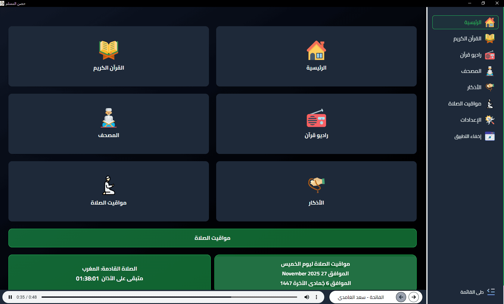 Hessn El-Moslim hero screenshot