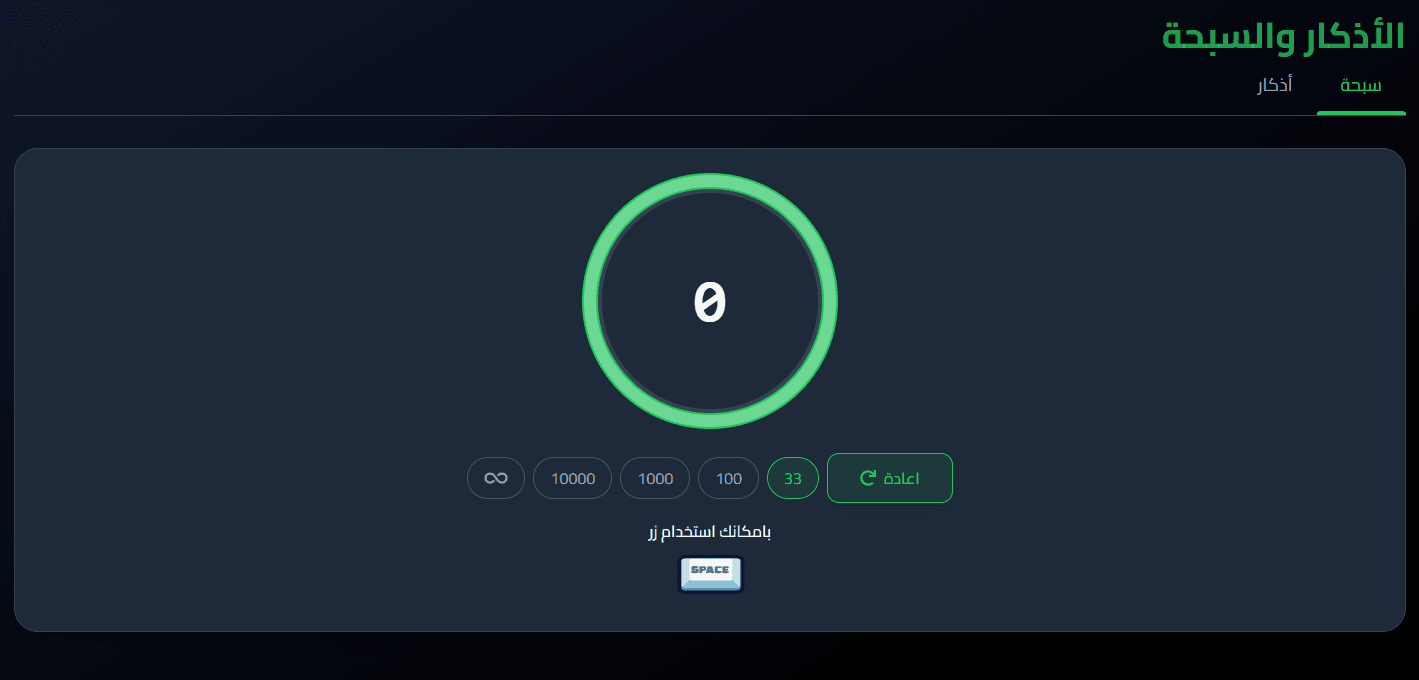Hessn El-Moslim screenshot 3