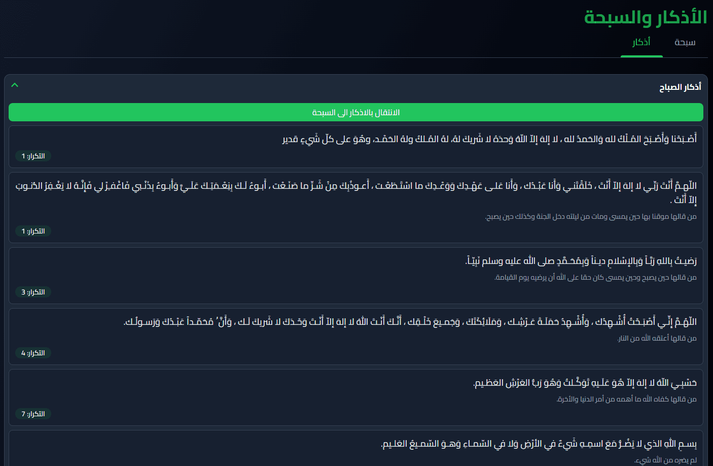 Hessn El-Moslim screenshot 4