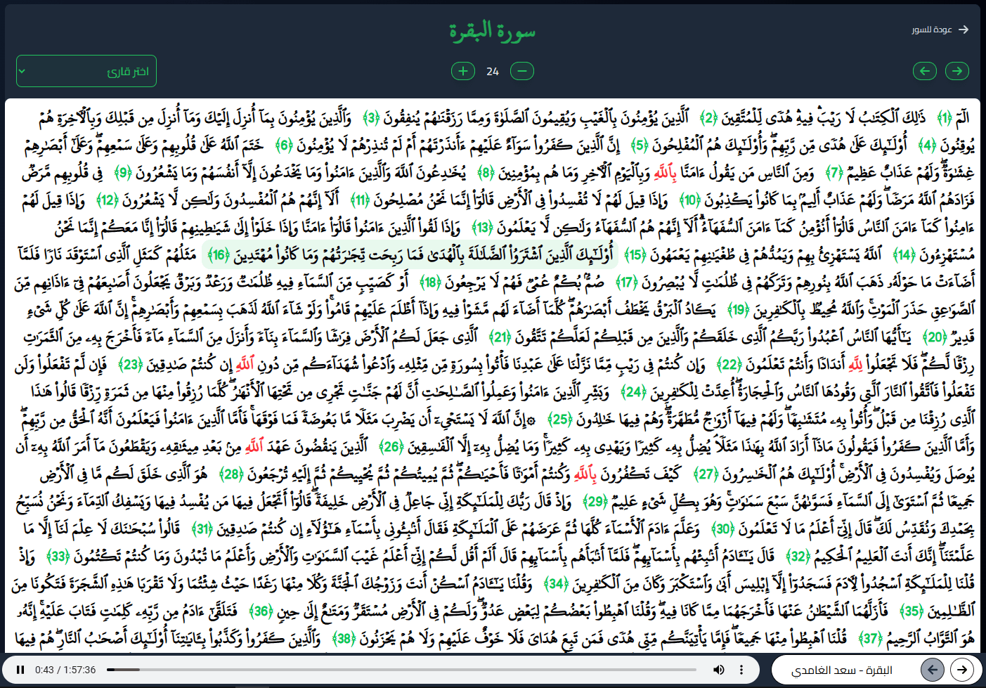 Hessn El-Moslim screenshot 2