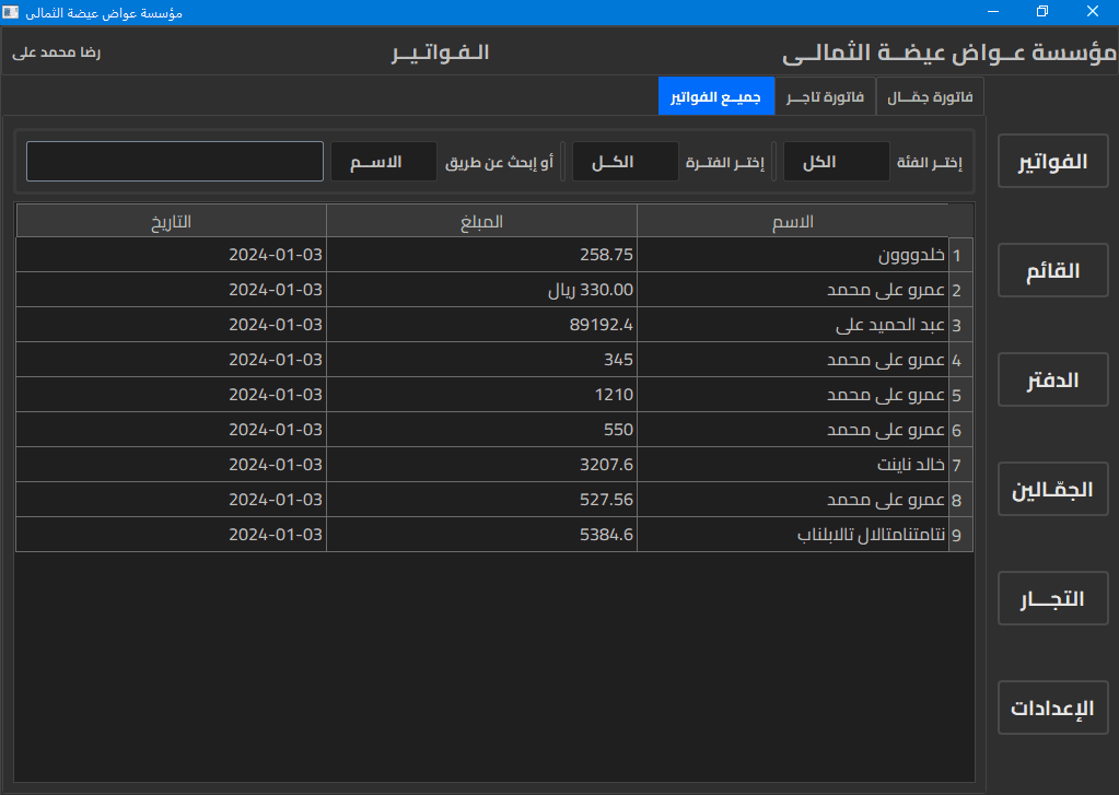 Al-Thumali App screenshot 1