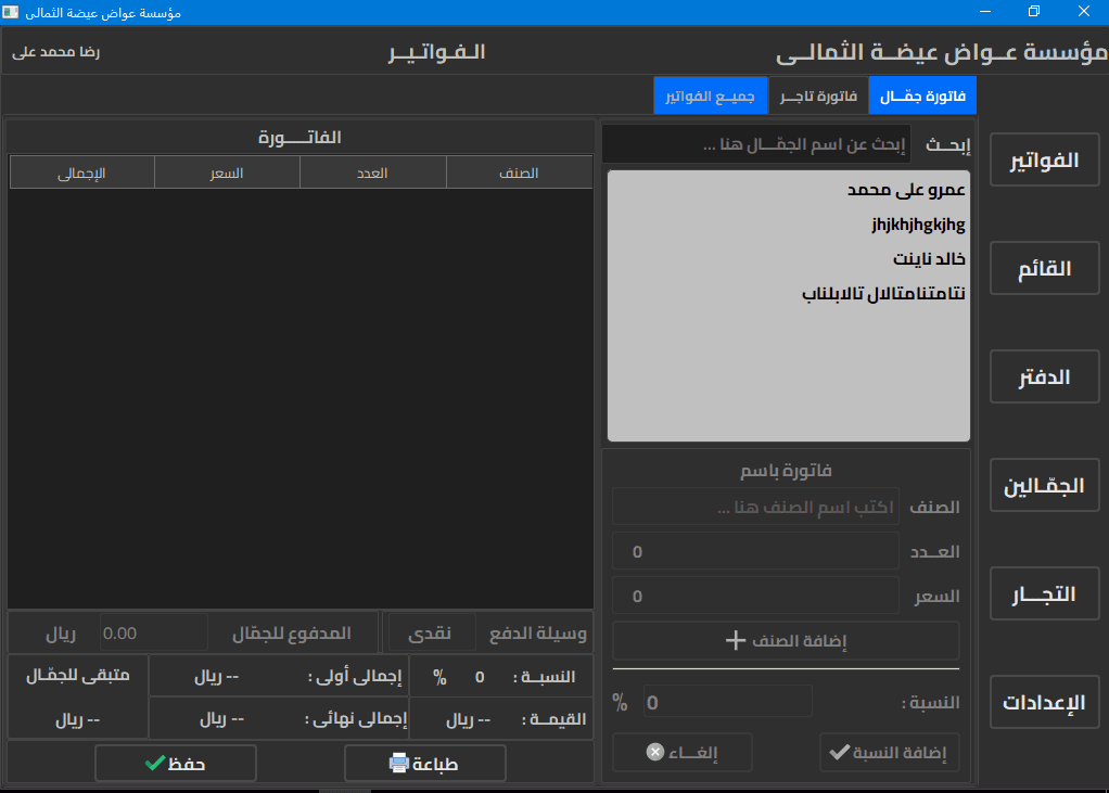 Al-Thumali App screenshot 2